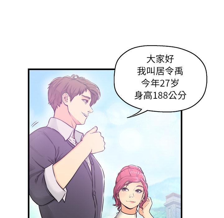 《恋人配对》漫画最新章节恋人配对-第 1 话免费下拉式在线观看章节第【13】张图片