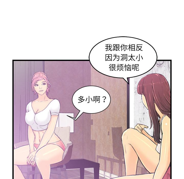 《恋人配对》漫画最新章节恋人配对-第 1 话免费下拉式在线观看章节第【93】张图片