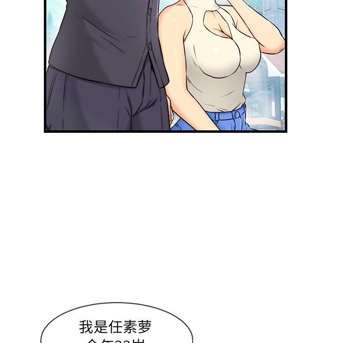 《恋人配对》漫画最新章节恋人配对-第 1 话免费下拉式在线观看章节第【14】张图片