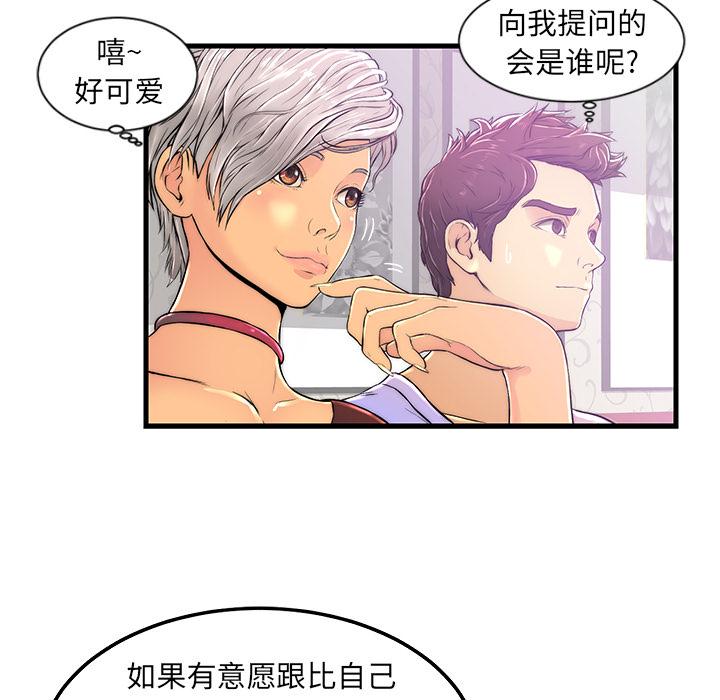 《恋人配对》漫画最新章节恋人配对-第 1 话免费下拉式在线观看章节第【64】张图片