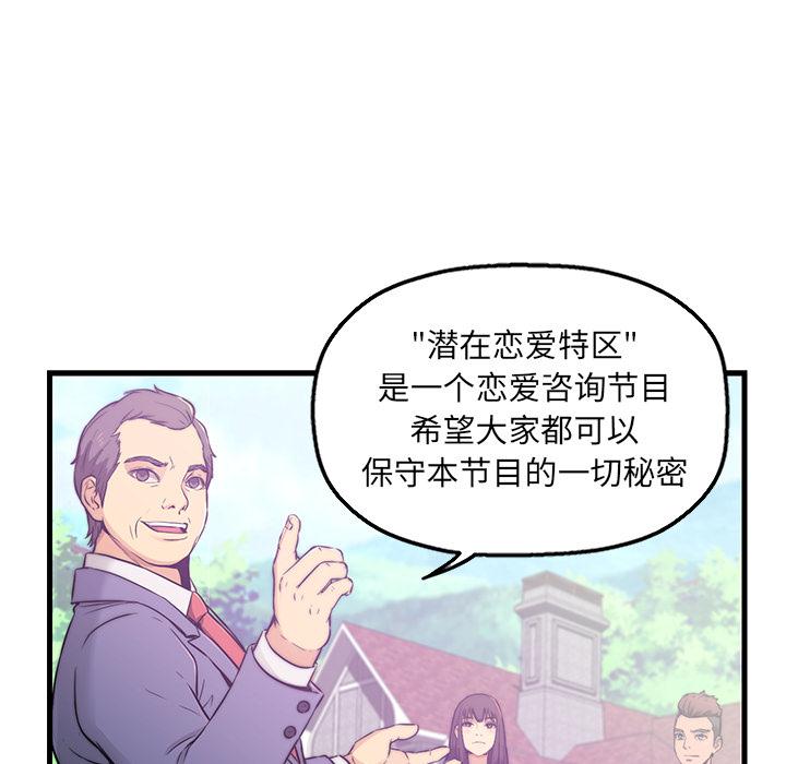 《恋人配对》漫画最新章节恋人配对-第 1 话免费下拉式在线观看章节第【10】张图片