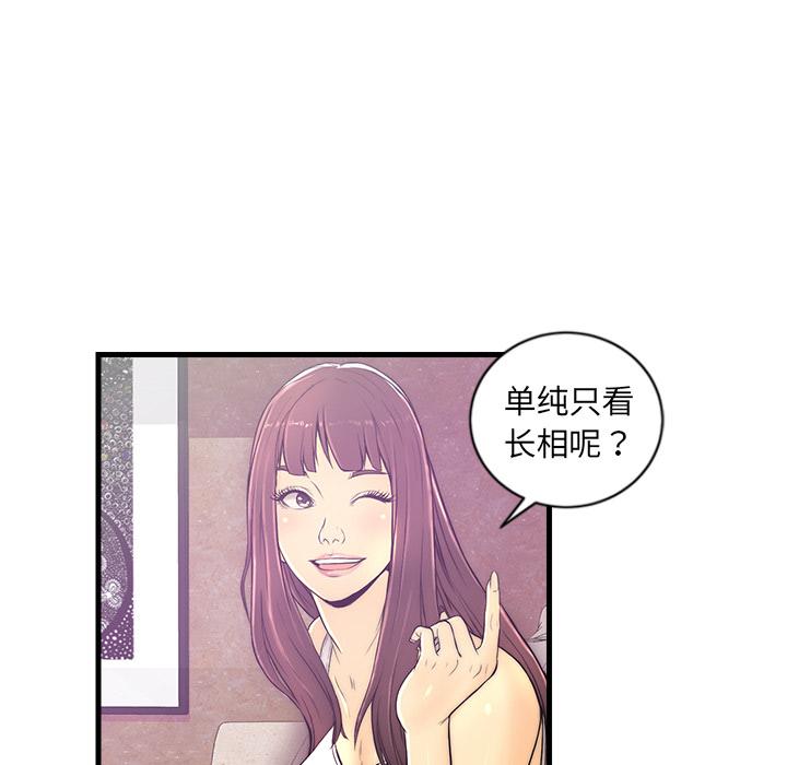 《恋人配对》漫画最新章节恋人配对-第 1 话免费下拉式在线观看章节第【72】张图片