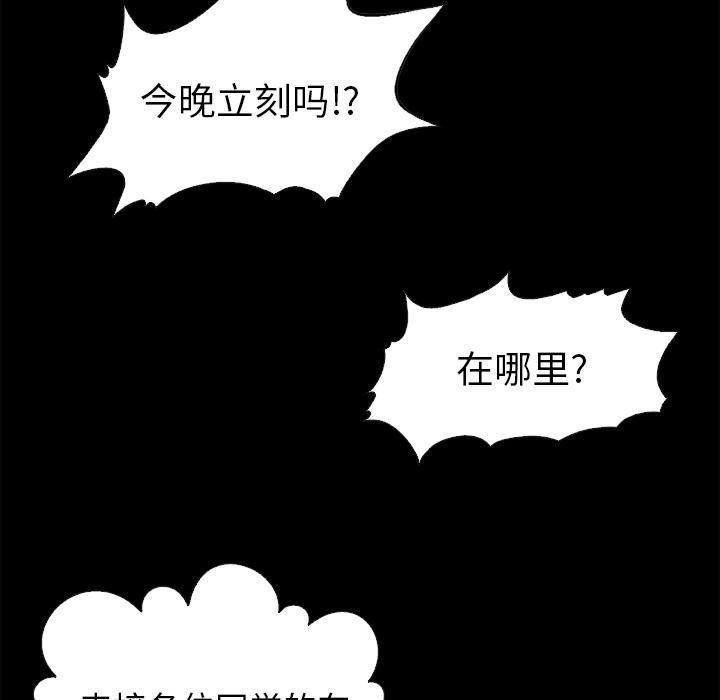 《坏血》漫画最新章节坏血-第 1 话免费下拉式在线观看章节第【88】张图片