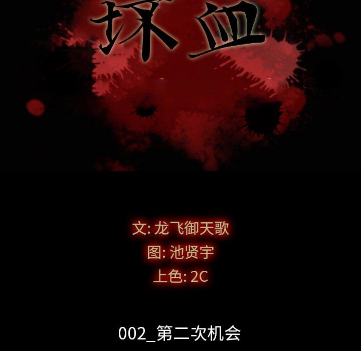 《坏血》漫画最新章节坏血-第 2 话免费下拉式在线观看章节第【17】张图片