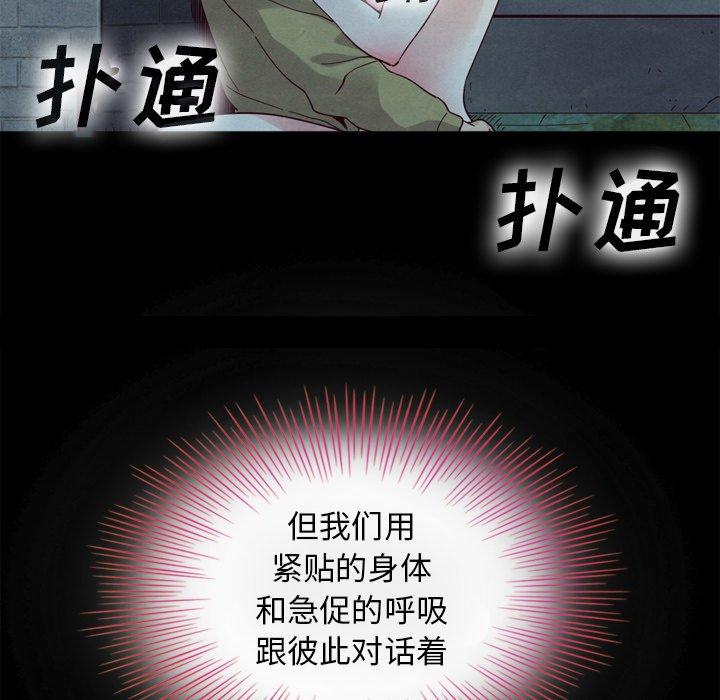 《坏血》漫画最新章节坏血-第 3 话免费下拉式在线观看章节第【80】张图片