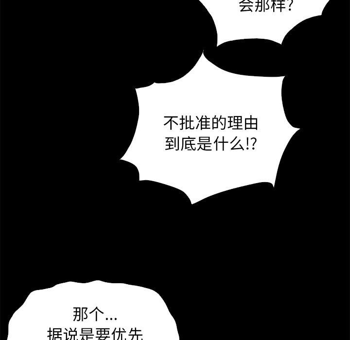 《坏血》漫画最新章节坏血-第 7 话免费下拉式在线观看章节第【94】张图片