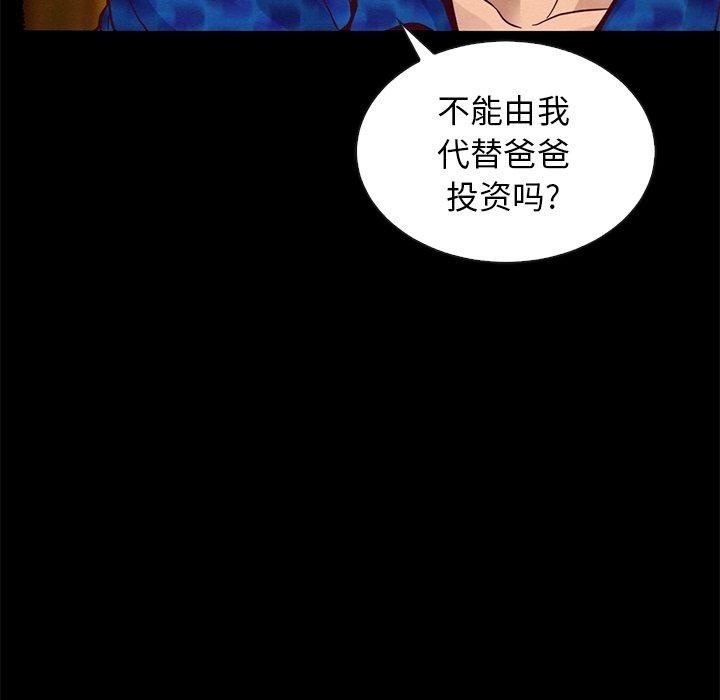 《坏血》漫画最新章节坏血-第 7 话免费下拉式在线观看章节第【139】张图片