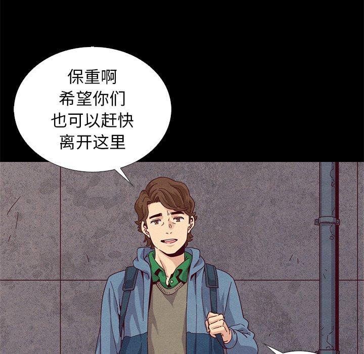 《坏血》漫画最新章节坏血-第 7 话免费下拉式在线观看章节第【75】张图片