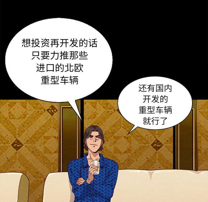 《坏血》漫画最新章节坏血-第 7 话免费下拉式在线观看章节第【134】张图片