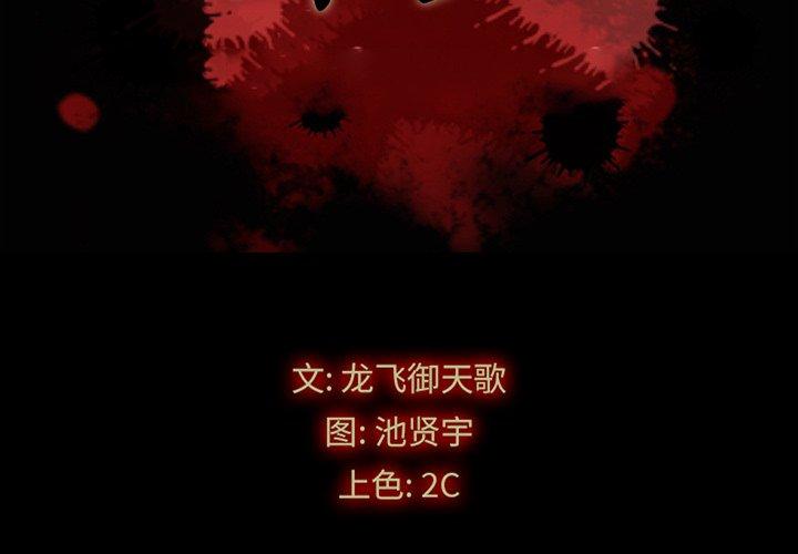 坏血[h漫]-坏血-第 8 话全彩韩漫标签