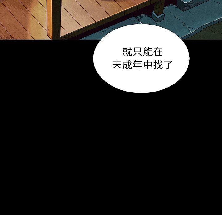 《坏血》漫画最新章节坏血-第 9 话免费下拉式在线观看章节第【82】张图片