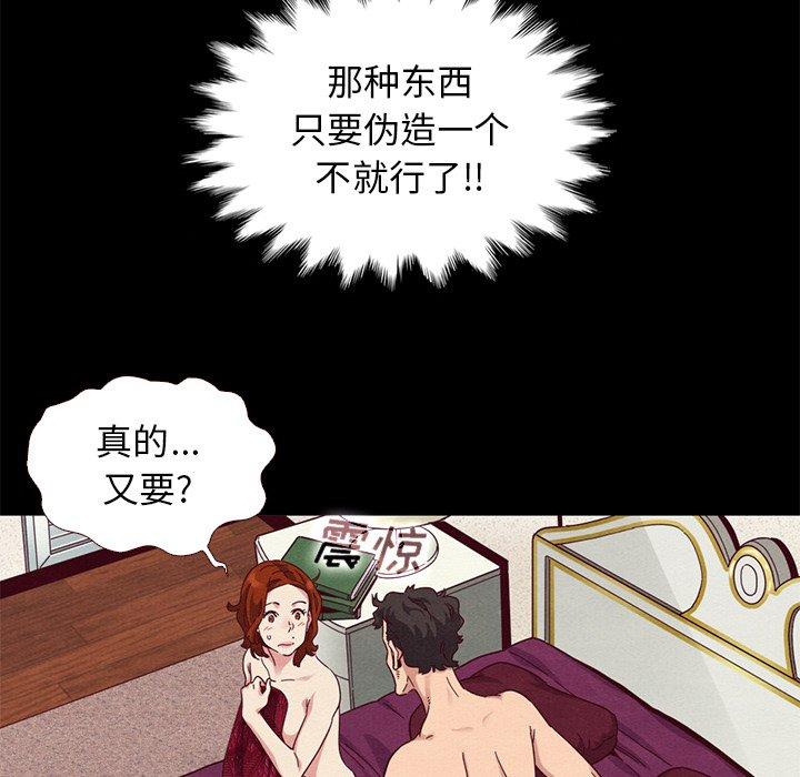 《坏血》漫画最新章节坏血-第 10 话免费下拉式在线观看章节第【82】张图片