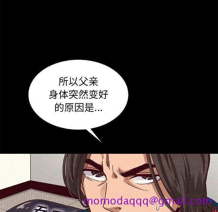 《坏血》漫画最新章节坏血-第 11 话免费下拉式在线观看章节第【86】张图片