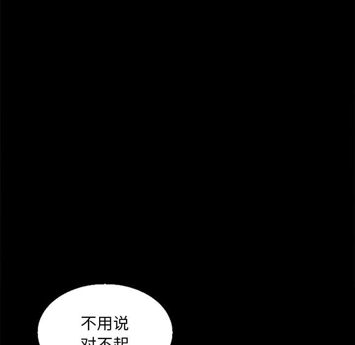 《坏血》漫画最新章节坏血-第 16 话免费下拉式在线观看章节第【98】张图片