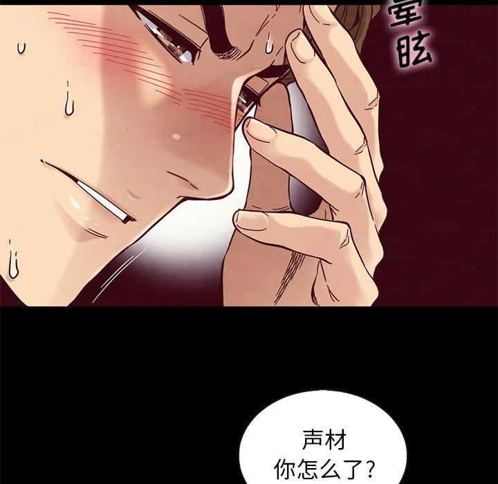 《坏血》漫画最新章节坏血-第 17 话免费下拉式在线观看章节第【80】张图片