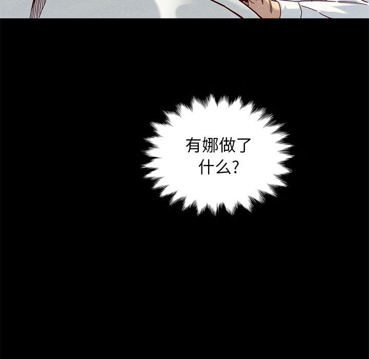 《坏血》漫画最新章节坏血-第 17 话免费下拉式在线观看章节第【90】张图片