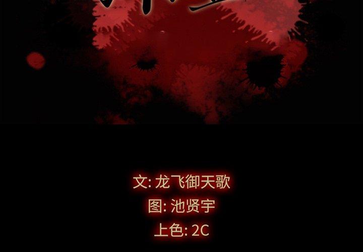 坏血[抖漫]-坏血-第 20 话全彩韩漫标签