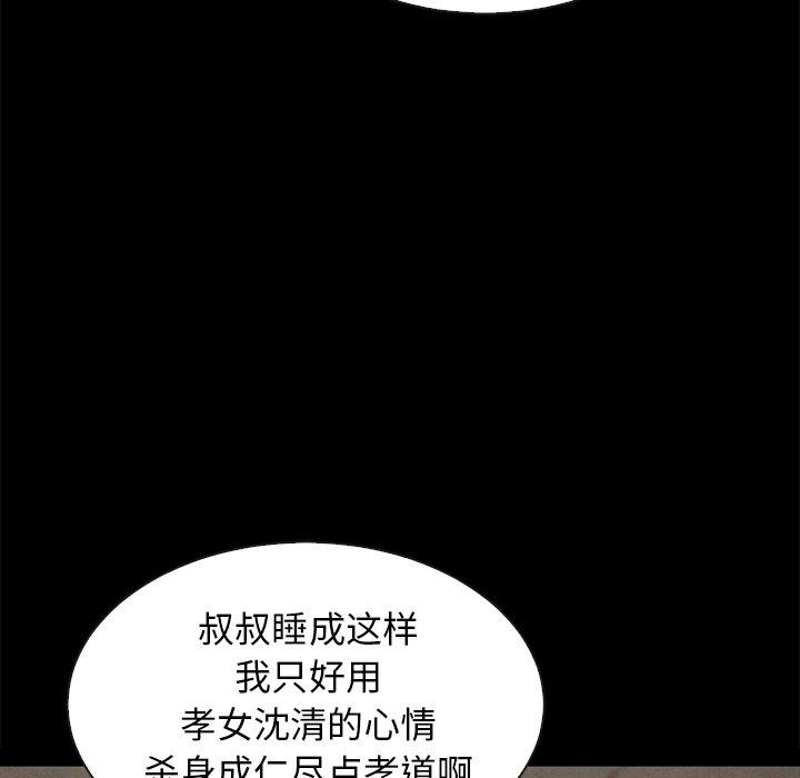 《坏血》漫画最新章节坏血-第 23 话免费下拉式在线观看章节第【142】张图片