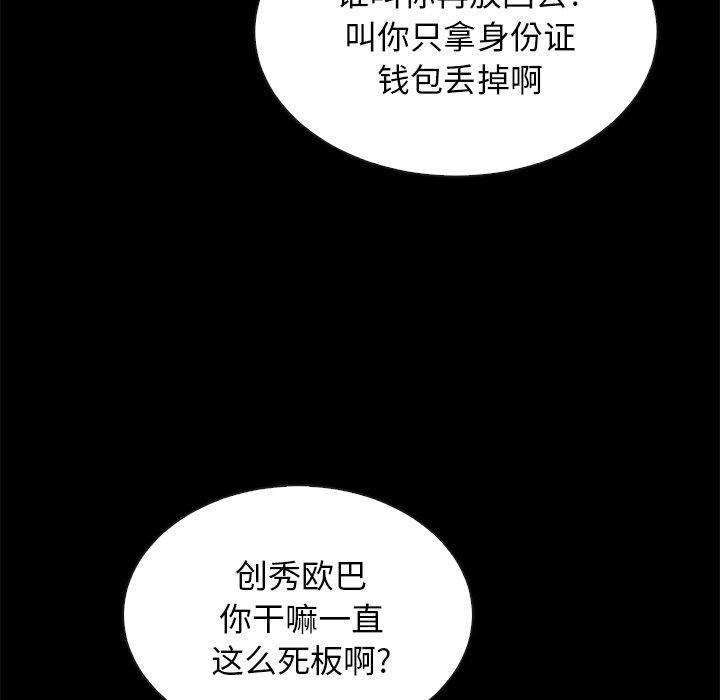 《坏血》漫画最新章节坏血-第 23 话免费下拉式在线观看章节第【133】张图片