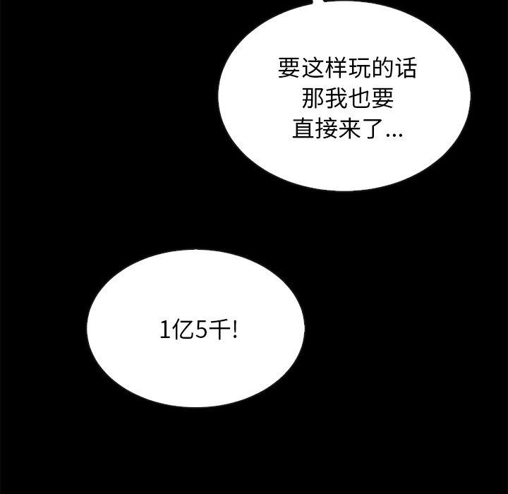 《坏血》漫画最新章节坏血-第 26 话免费下拉式在线观看章节第【115】张图片