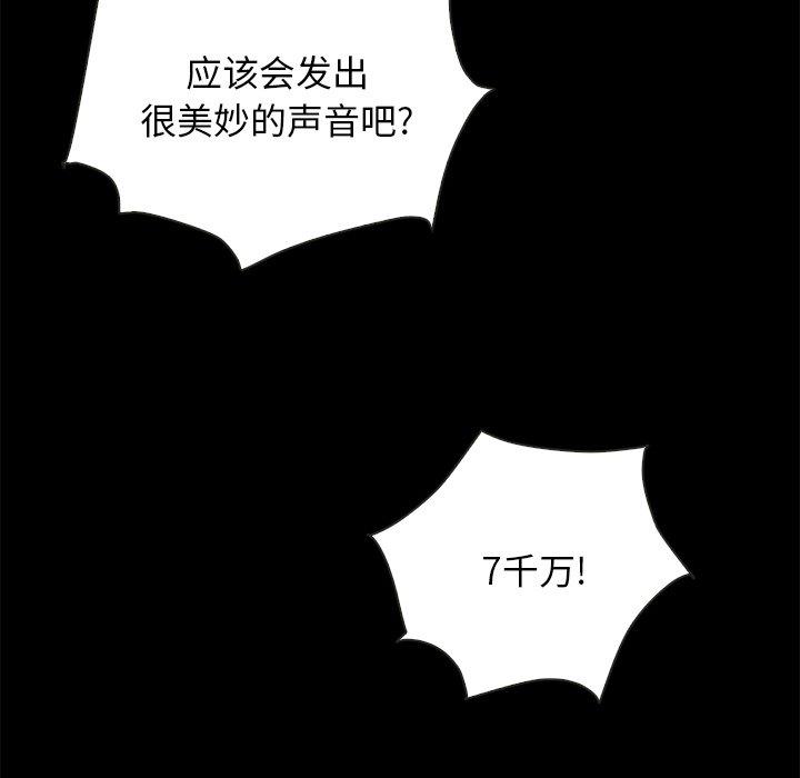 《坏血》漫画最新章节坏血-第 26 话免费下拉式在线观看章节第【88】张图片