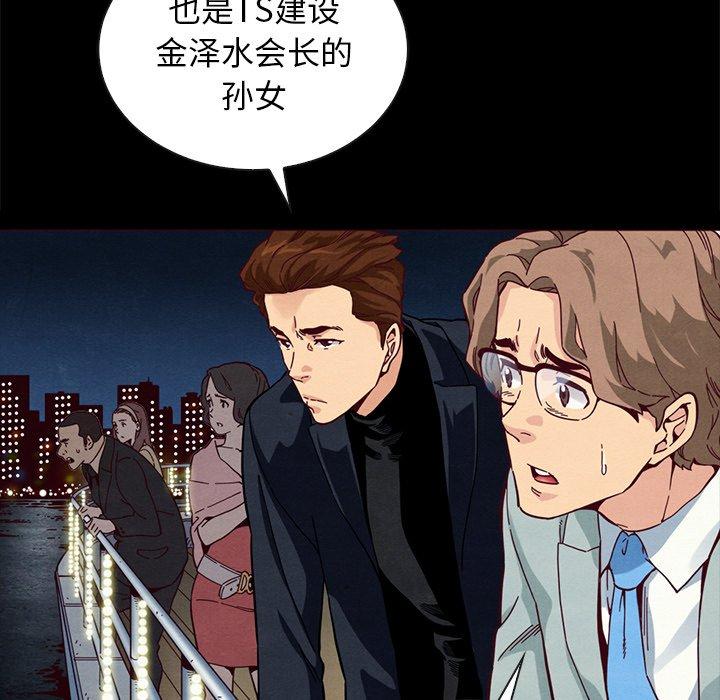 《坏血》漫画最新章节坏血-第 28 话免费下拉式在线观看章节第【78】张图片