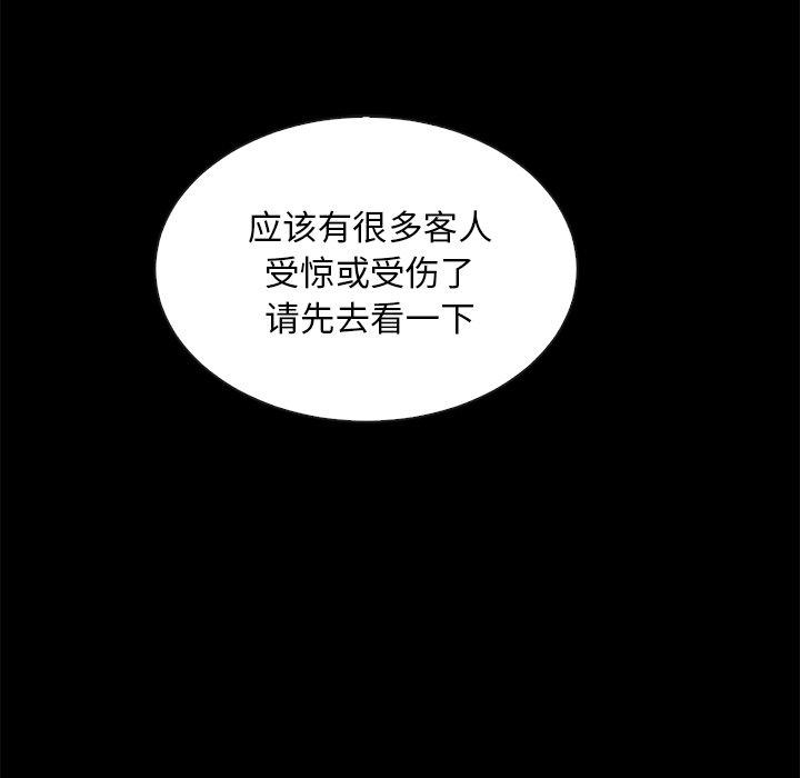 《坏血》漫画最新章节坏血-第 28 话免费下拉式在线观看章节第【44】张图片