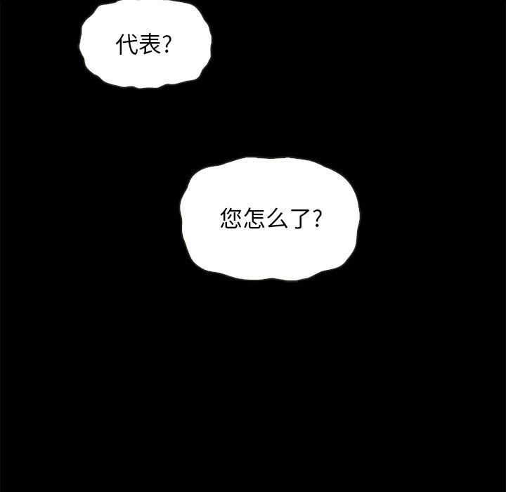 《坏血》漫画最新章节坏血-第 28 话免费下拉式在线观看章节第【54】张图片