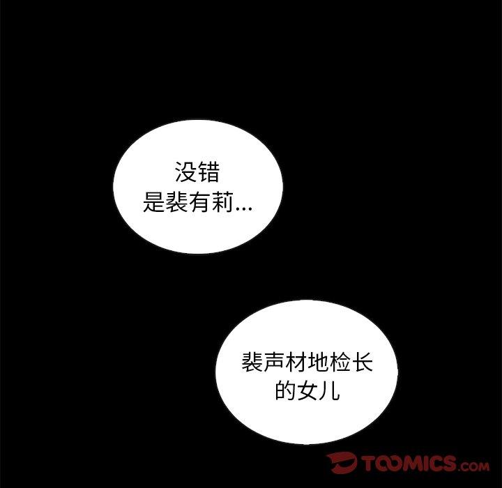 《坏血》漫画最新章节坏血-第 28 话免费下拉式在线观看章节第【75】张图片