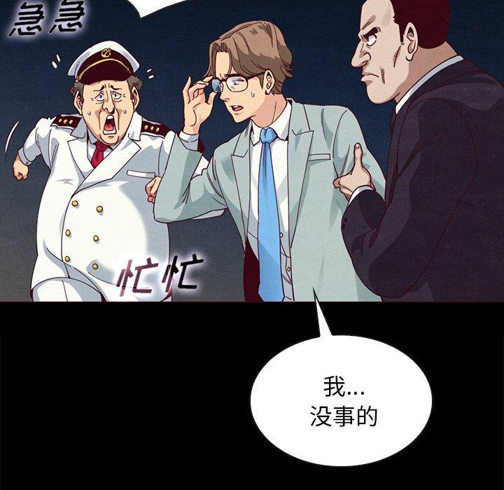 《坏血》漫画最新章节坏血-第 28 话免费下拉式在线观看章节第【43】张图片