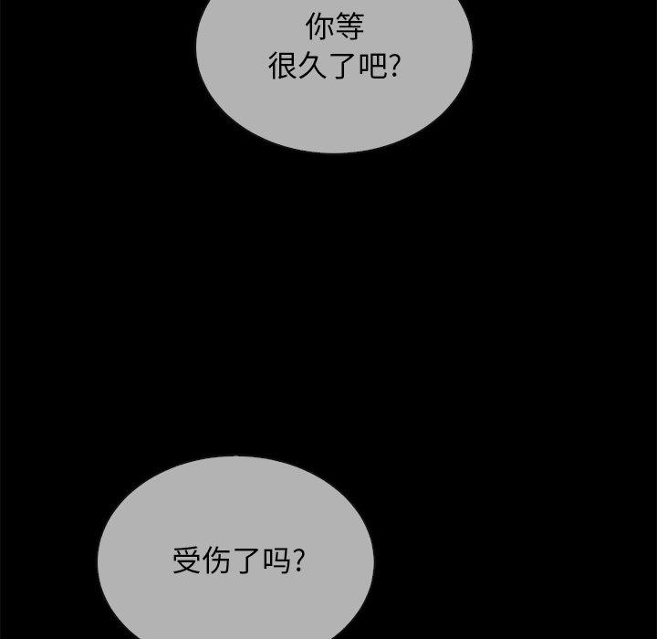 《坏血》漫画最新章节坏血-第 29 话免费下拉式在线观看章节第【58】张图片