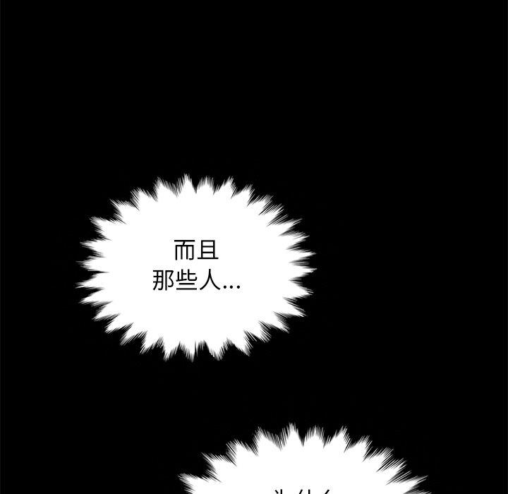 《坏血》漫画最新章节坏血-第 30 话免费下拉式在线观看章节第【78】张图片