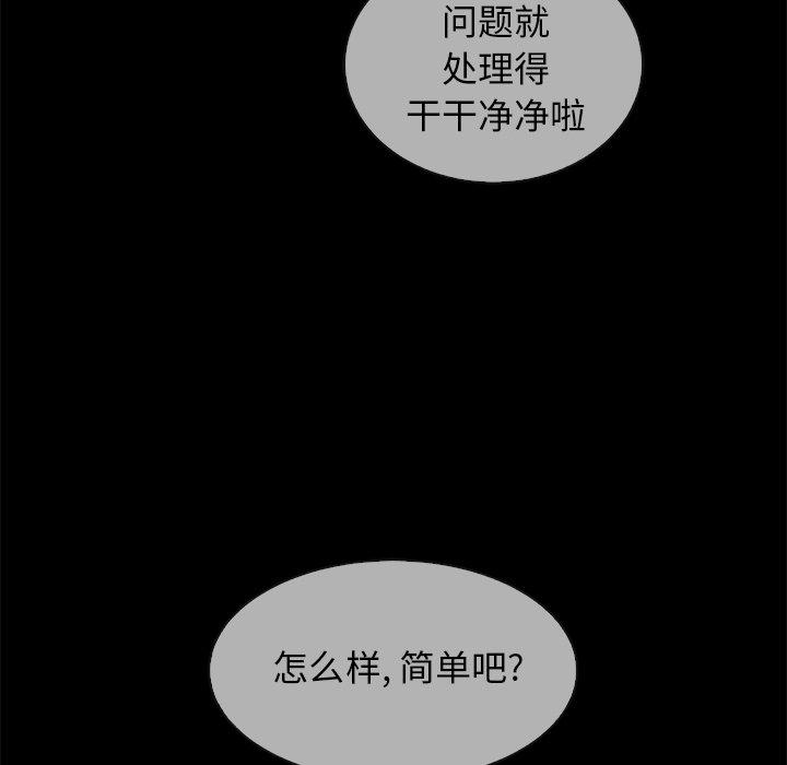 《坏血》漫画最新章节坏血-第 30 话免费下拉式在线观看章节第【74】张图片