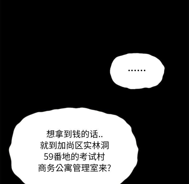 《坏血》漫画最新章节坏血-第 31 话免费下拉式在线观看章节第【122】张图片