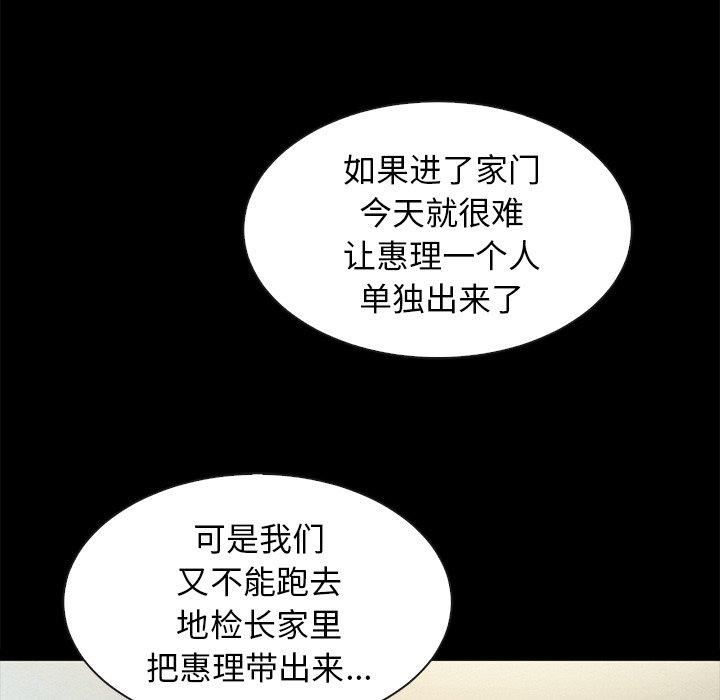 《坏血》漫画最新章节坏血-第 31 话免费下拉式在线观看章节第【39】张图片