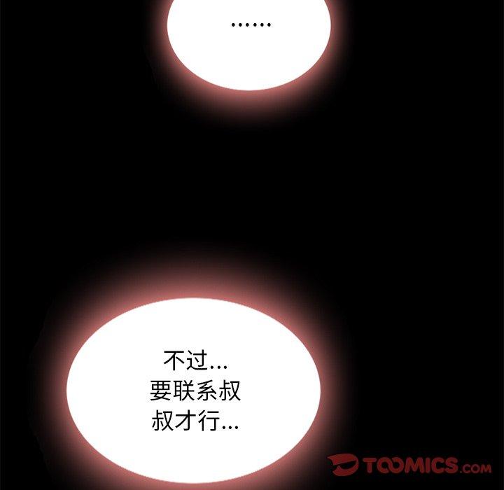 《坏血》漫画最新章节坏血-第 31 话免费下拉式在线观看章节第【57】张图片