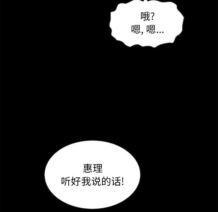 《坏血》漫画最新章节坏血-第 31 话免费下拉式在线观看章节第【77】张图片