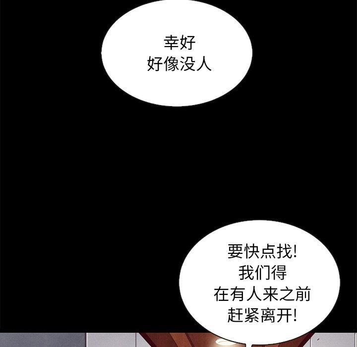 《坏血》漫画最新章节坏血-第 31 话免费下拉式在线观看章节第【109】张图片