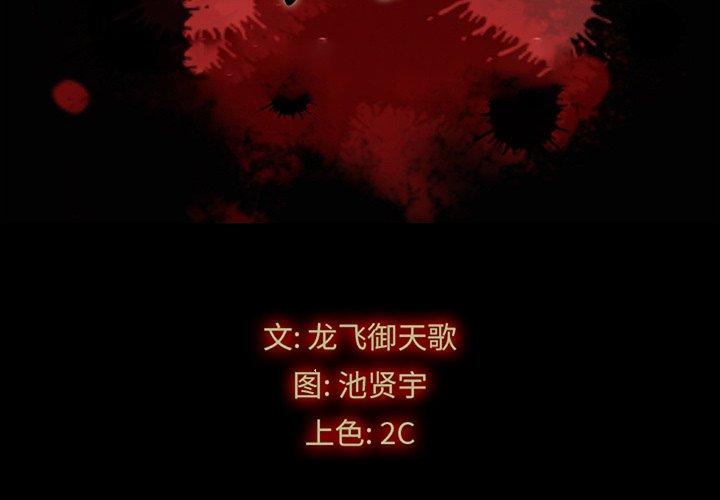 坏血[抖漫]-坏血-第 31 话全彩韩漫标签