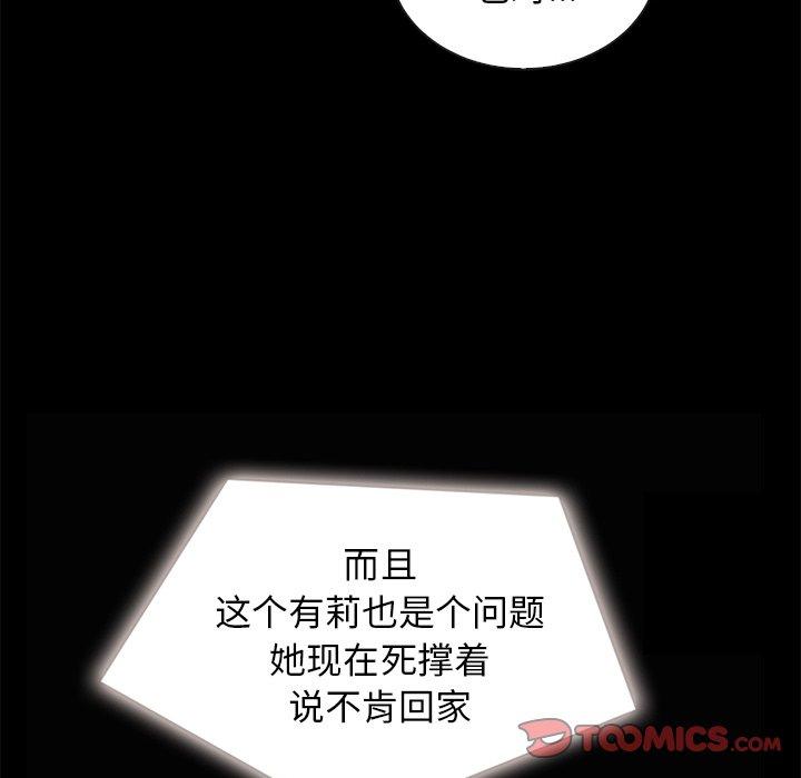 《坏血》漫画最新章节坏血-第 31 话免费下拉式在线观看章节第【84】张图片