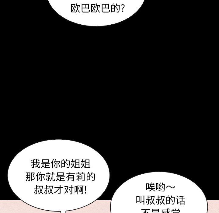 《坏血》漫画最新章节坏血-第 34 话免费下拉式在线观看章节第【97】张图片