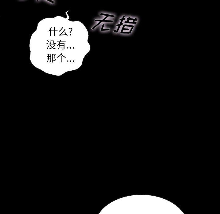 《坏血》漫画最新章节坏血-第 34 话免费下拉式在线观看章节第【94】张图片