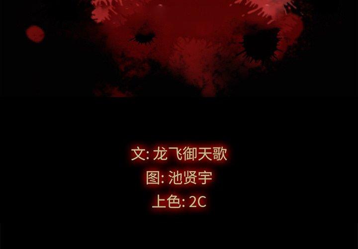 《坏血》漫画最新章节坏血-第 35 话免费下拉式在线观看章节第【2】张图片