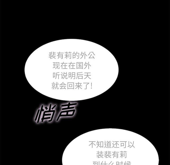 《坏血》漫画最新章节坏血-第 35 话免费下拉式在线观看章节第【75】张图片