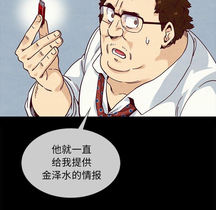 《坏血》漫画最新章节坏血-第 35 话免费下拉式在线观看章节第【42】张图片