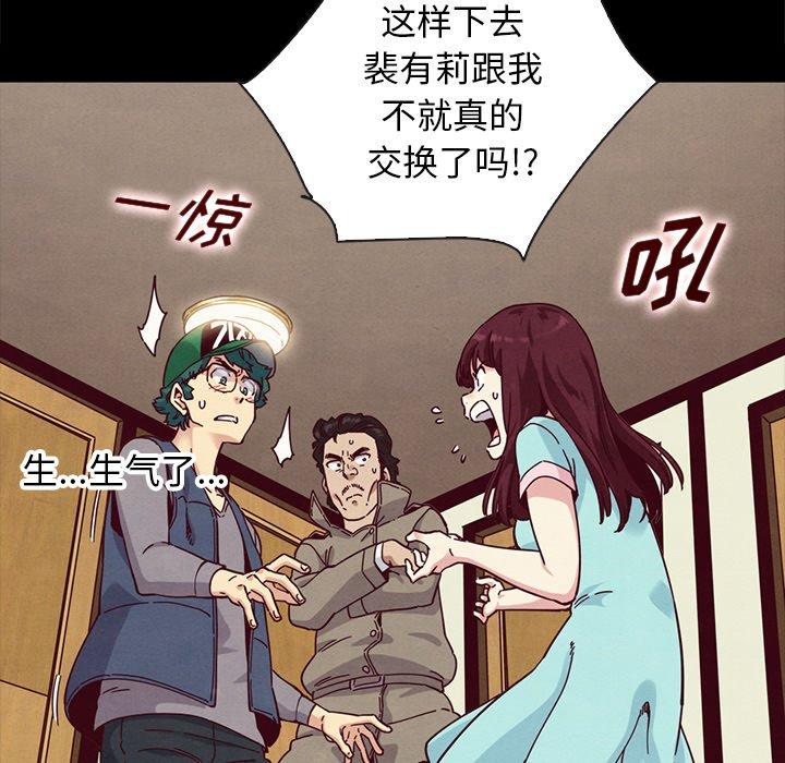 《坏血》漫画最新章节坏血-第 35 话免费下拉式在线观看章节第【67】张图片