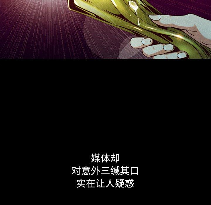 《坏血》漫画最新章节坏血-第 36 话免费下拉式在线观看章节第【114】张图片