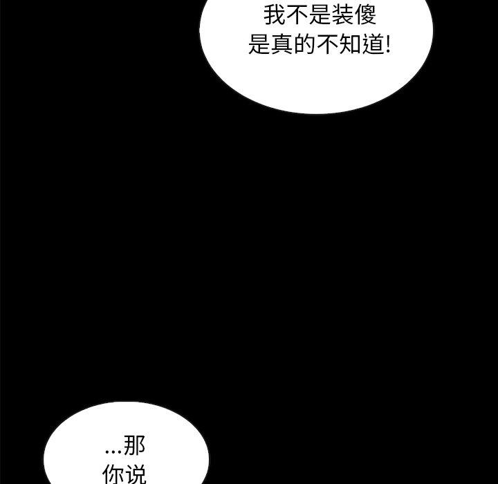 《坏血》漫画最新章节坏血-第 37 话免费下拉式在线观看章节第【142】张图片