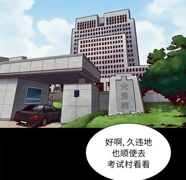 《坏血》漫画最新章节坏血-第 37 话免费下拉式在线观看章节第【57】张图片