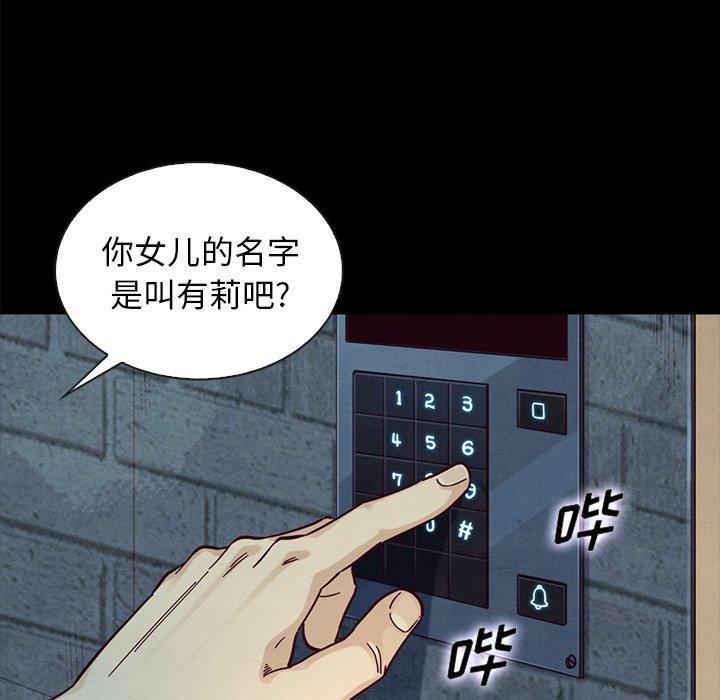 《坏血》漫画最新章节坏血-第 37 话免费下拉式在线观看章节第【98】张图片